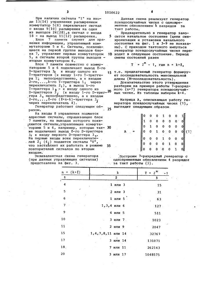 Генератор псевдослучайных чисел (патент 1010622)