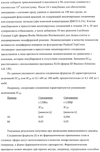 Индолилпроизводные в качестве модуляторов печеночного х-рецептора (патент 2368612)