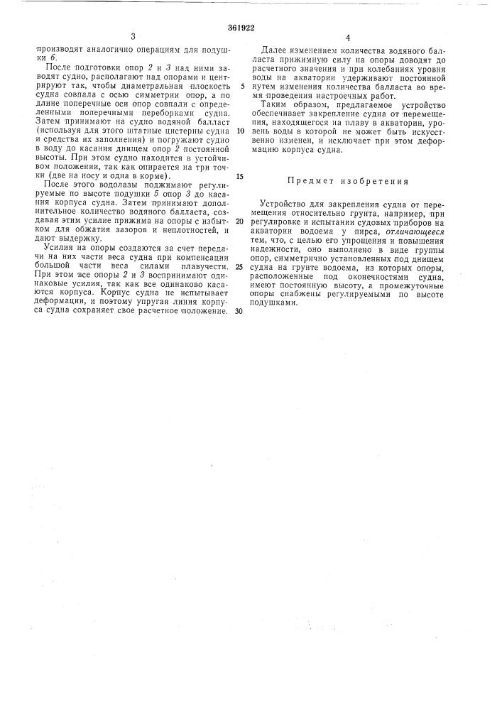 Устройство для закрепления судна::*&lt;;"1-л-'ик_!оп-ч11, |: (патент 361922)