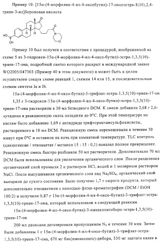 Замещенные производные эстратриена как ингибиторы 17бета hsd (патент 2453554)