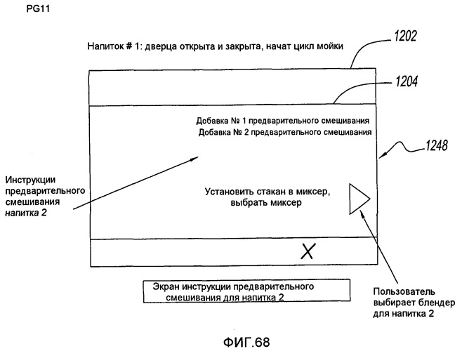 Контроллер и способ управления интегрированной системой для дозирования и перемешивания/смешивания ингредиентов напитка (патент 2498411)