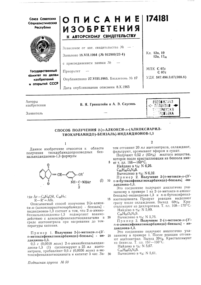 Патент ссср  174181 (патент 174181)