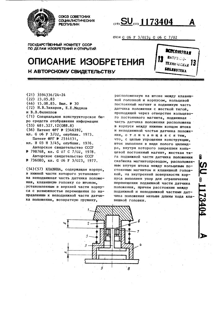 Клавиша (патент 1173404)