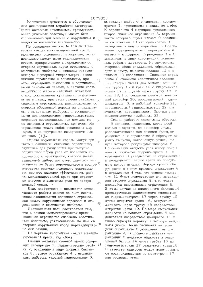 Секция механизированной крепи (патент 1079853)