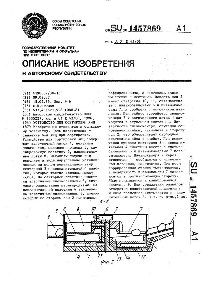 Устройство для сортировки яиц (патент 1457869)