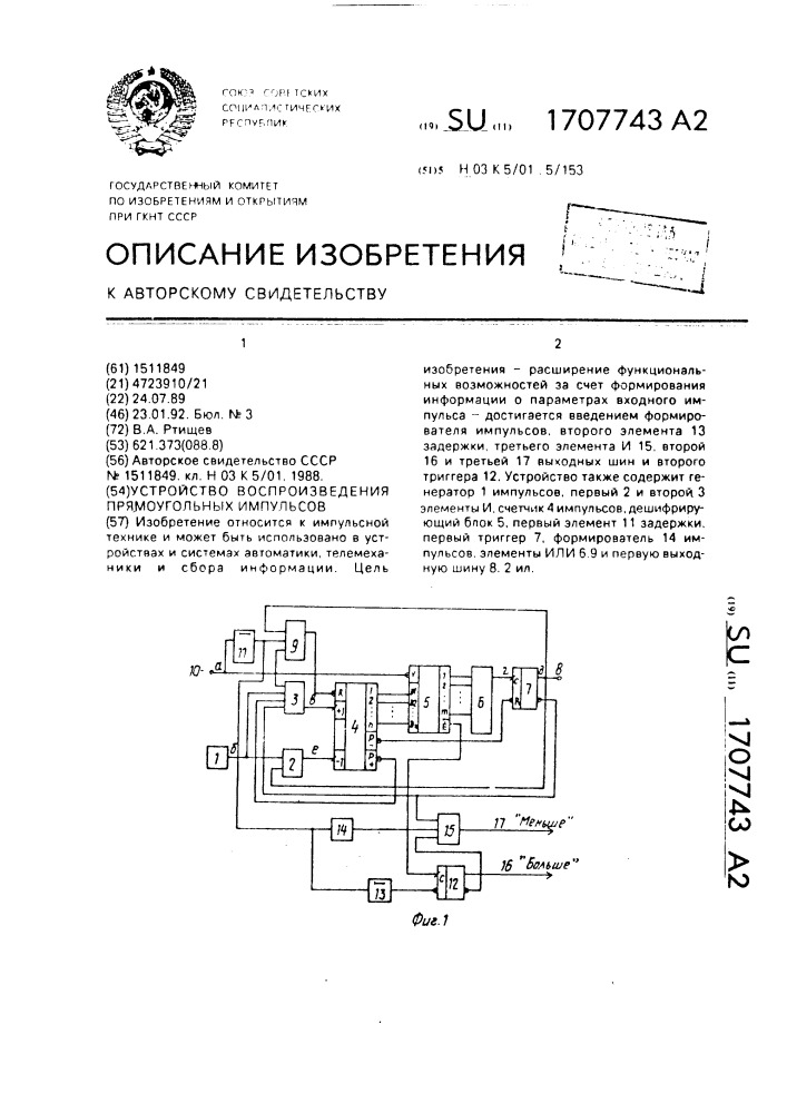 Устройство воспроизведения прямоугольных импульсов (патент 1707743)