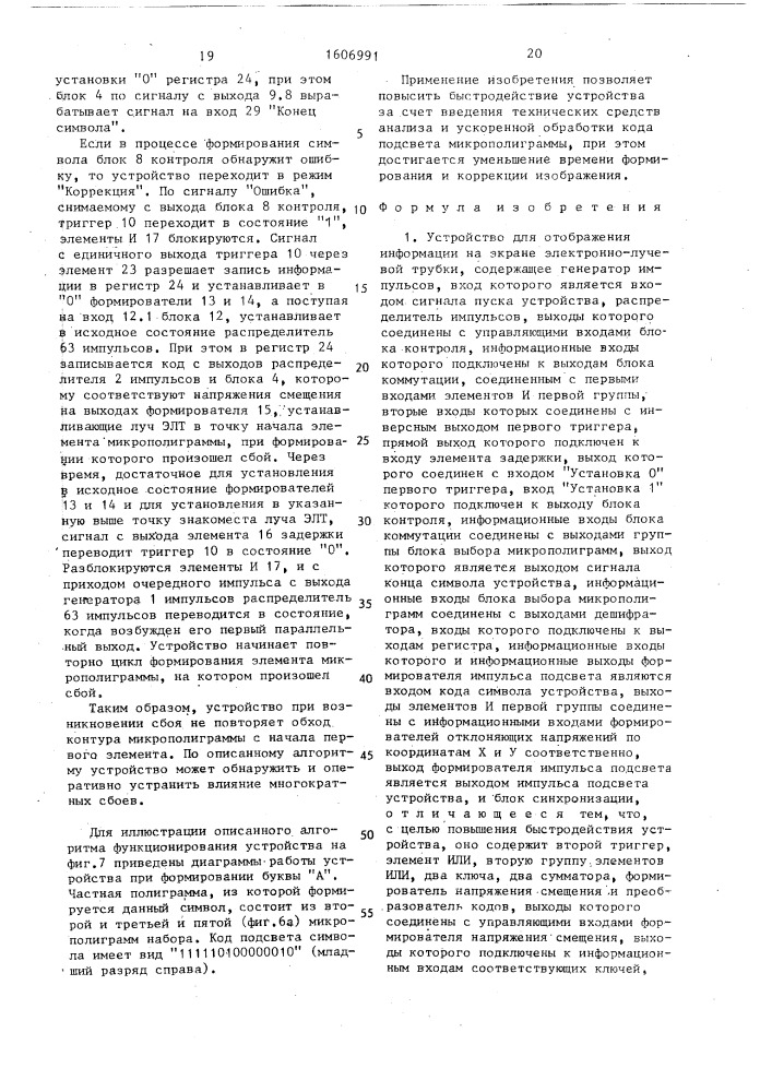 Устройство для отображения информации на экране электронно- лучевой трубки (патент 1606991)