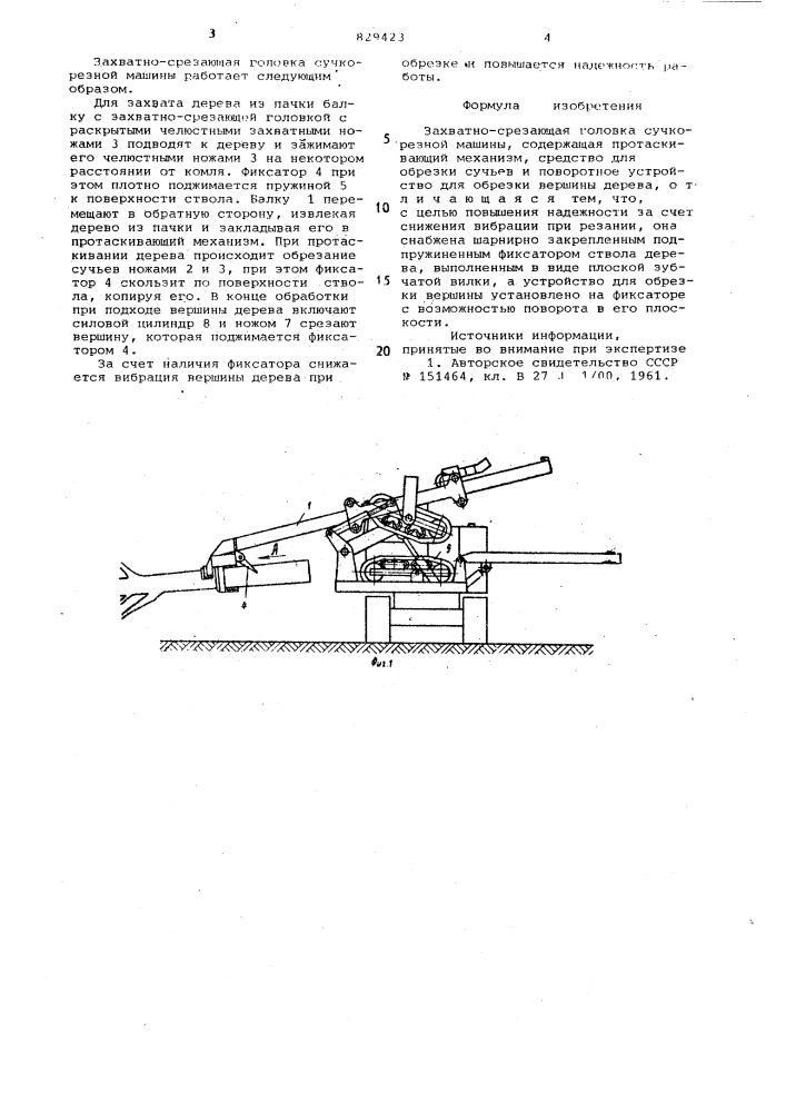 Захватно-срезающая головкасучкорезной машины (патент 829423)