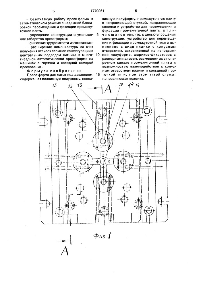 Пресс-форма для литья под давлением (патент 1770061)