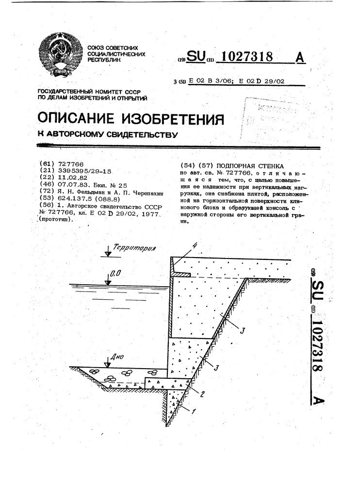 Подпорная стенка (патент 1027318)