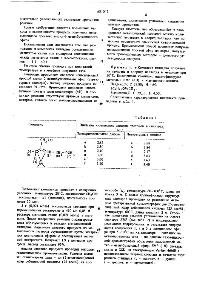 Способ получения метил-2-метилбутенилового эфира (патент 681042)