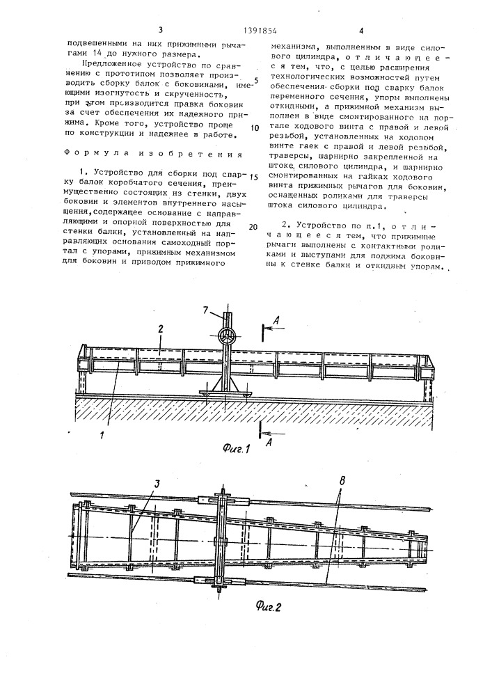 Устройство для сборки под сварку балок коробчатого сечения (патент 1391854)