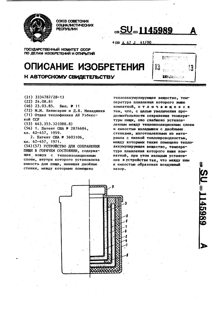 Устройство для сохранения пищи в горячем состоянии (патент 1145989)