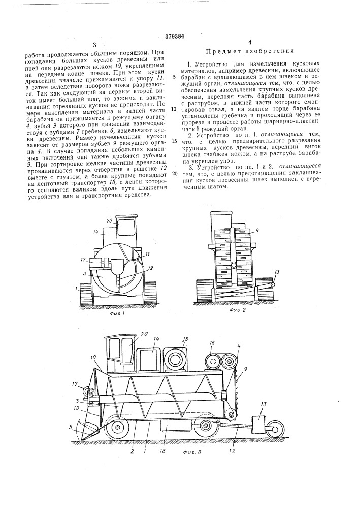 Патент ссср  379384 (патент 379384)