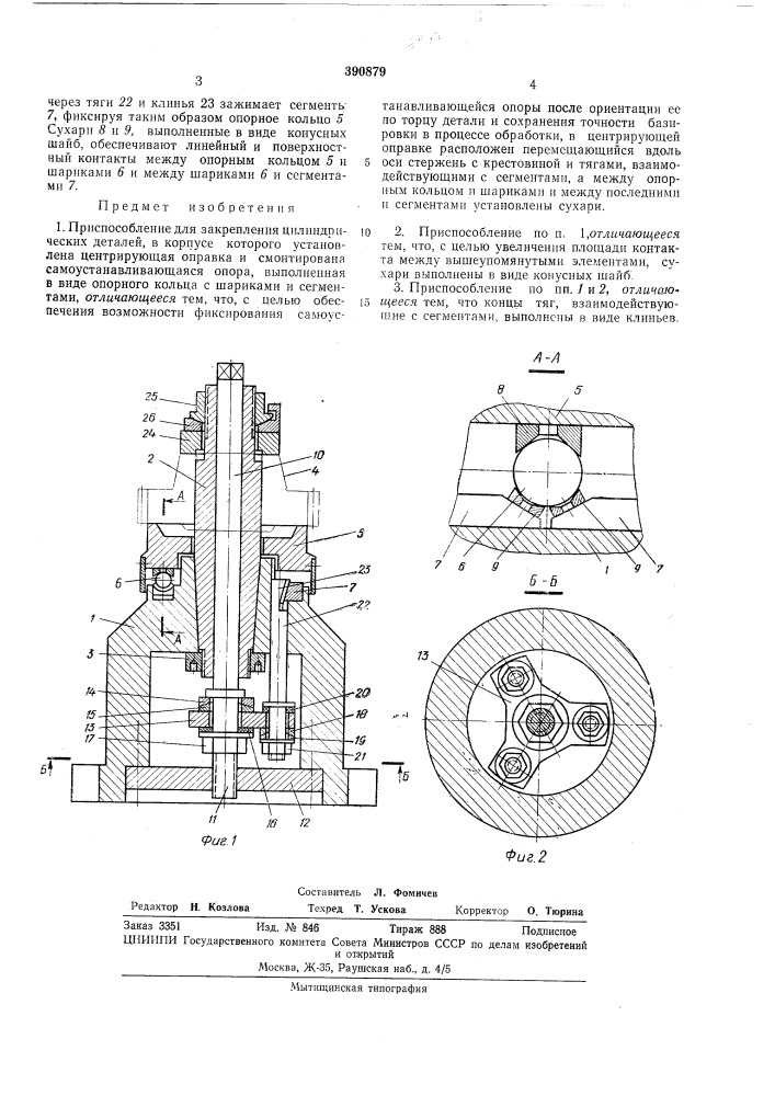 Приспособление для закрепления цилиндрических деталей (патент 390879)