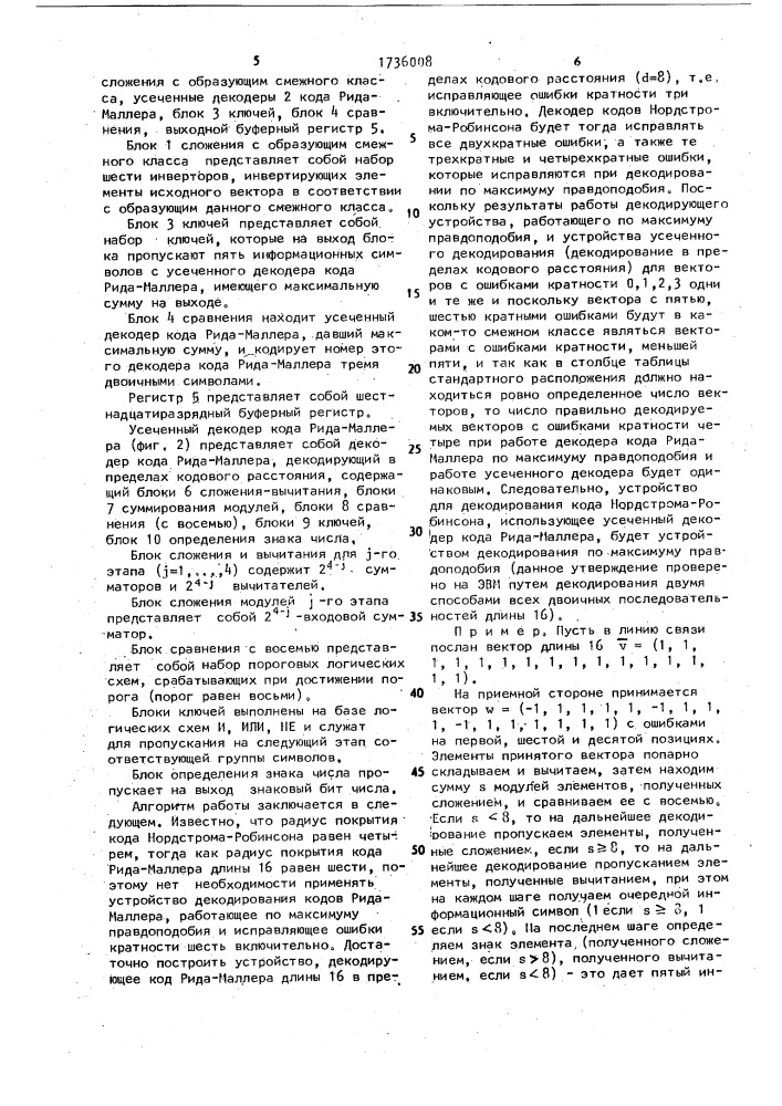 Устройство для декодирования кода нордстрома-робинсона в дискретном канале (патент 1736008)