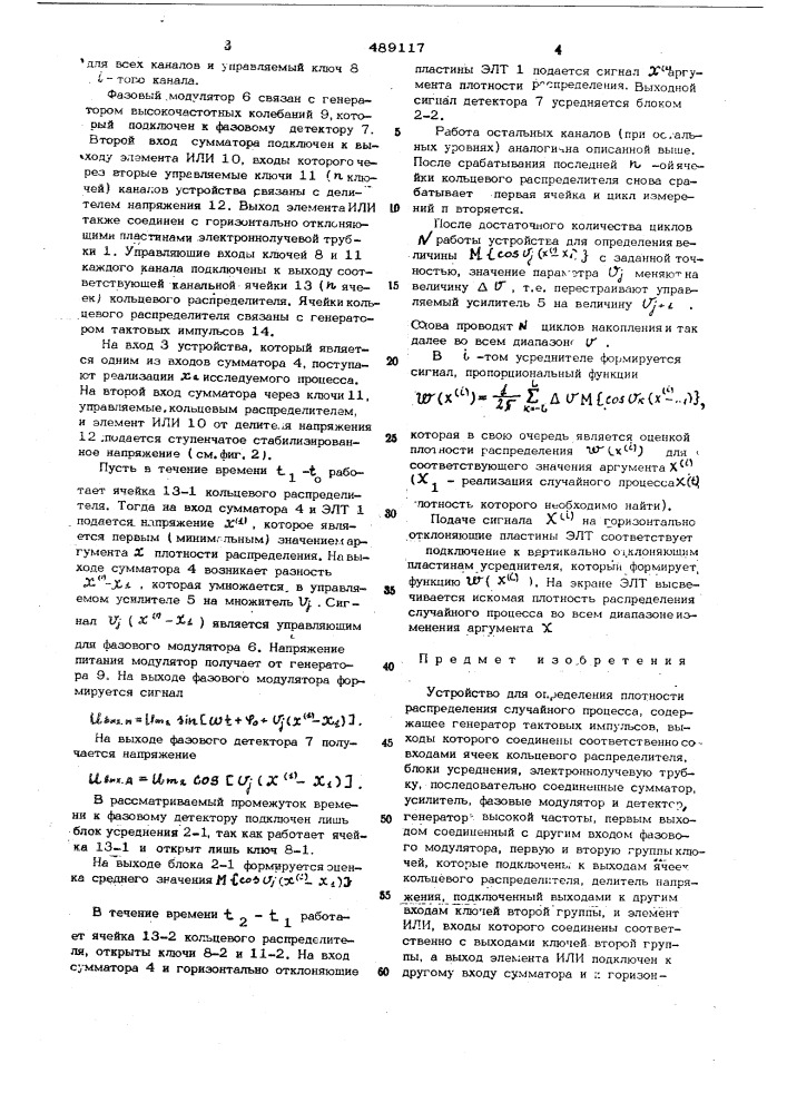Устройство для определения плотности распределения случайного процесса (патент 489117)