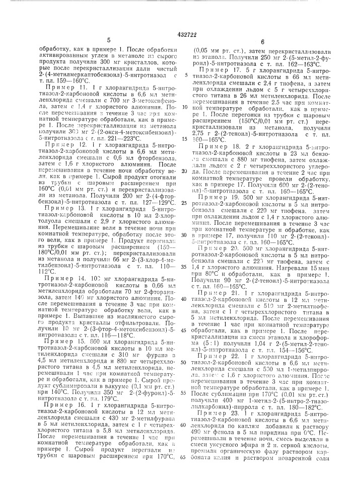 Патент ссср  432722 (патент 432722)