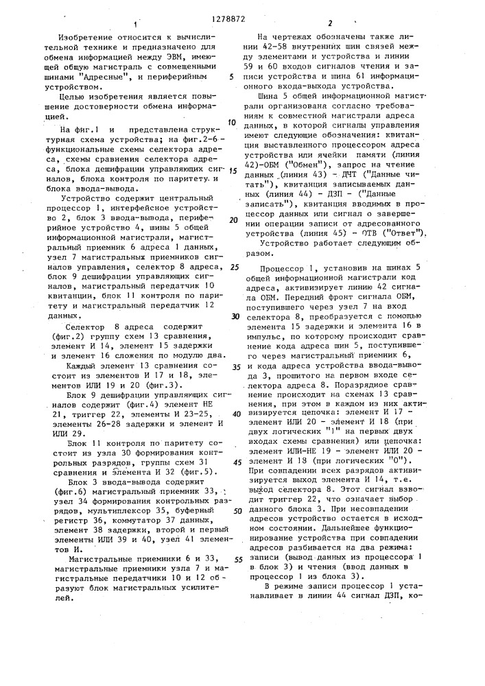 Устройство для обмена информацией (патент 1278872)