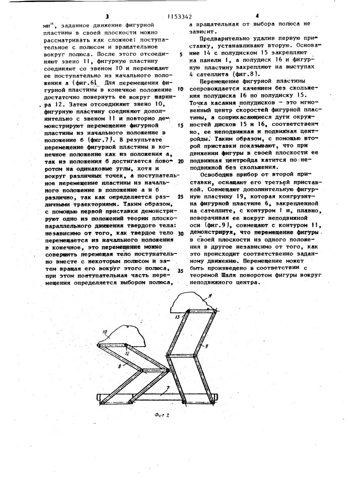 Учебный прибор по теоретической механике (патент 1153342)