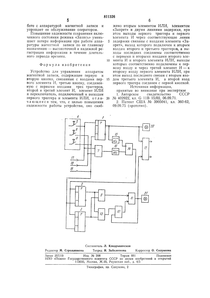 Устройство для управления аппаратоммагнитной записи (патент 811326)