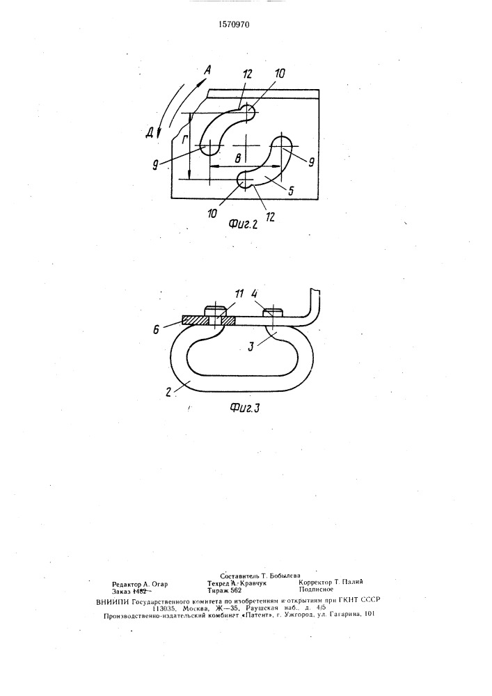 Тяговый орган скребкового конвейера (патент 1570970)