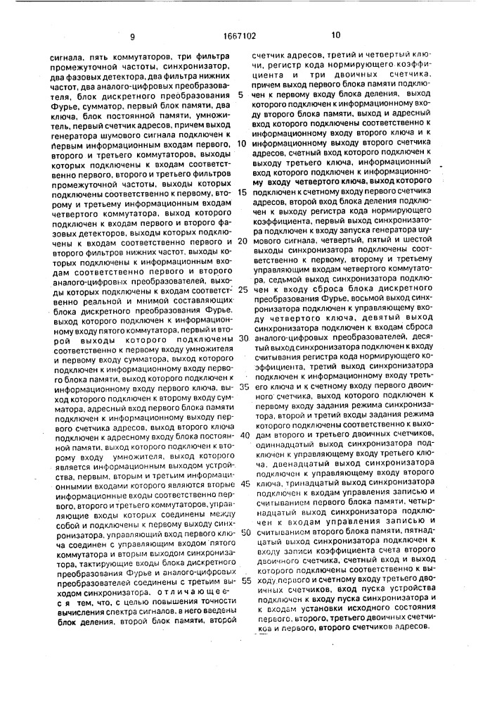 Устройство для вычисления спектра сигналов (патент 1667102)