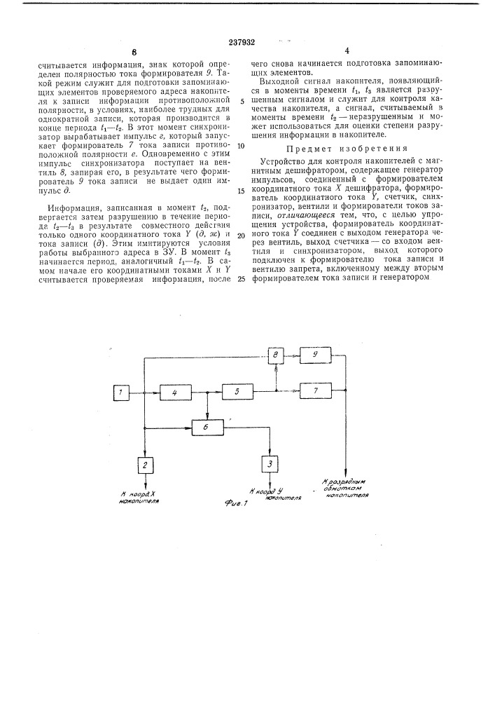 Устройство для контроля накопителей с магнитным (патент 237932)