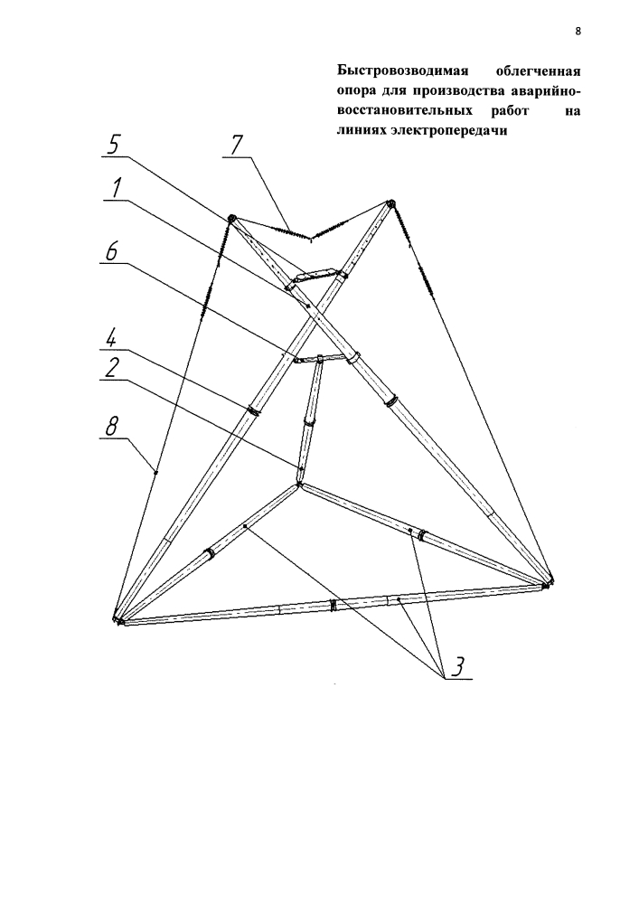 Быстровозводимая облегченная опора для производства аварийно-восстановительных работ на линиях электропередачи (патент 2614180)