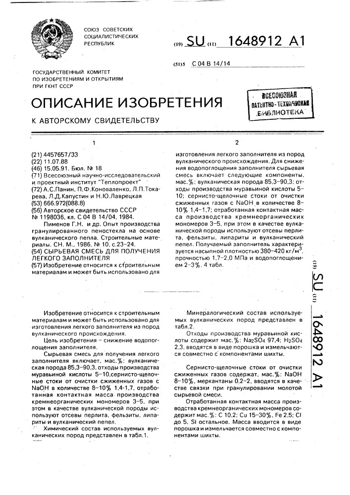 Сырьевая смесь для получения легкого заполнителя (патент 1648912)
