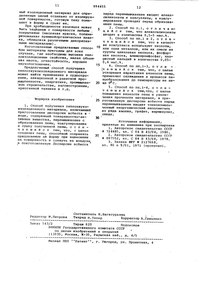 Способ получения теплозвукоизоляционного материала (патент 994455)