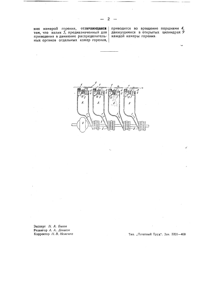 Турбина внутреннего горения (патент 42379)