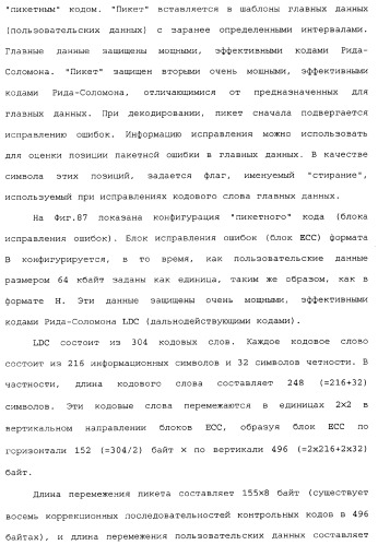Носитель информации, способ воспроизведения и способ записи (патент 2340958)