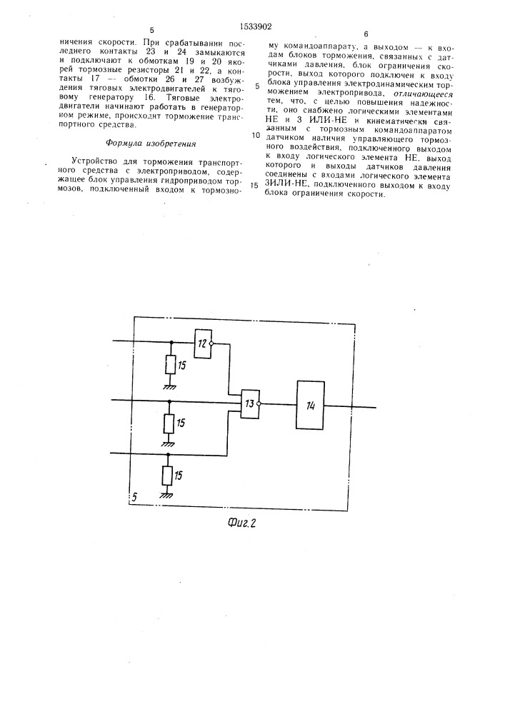Устройство для торможения транспортного средства с электроприводом (патент 1533902)