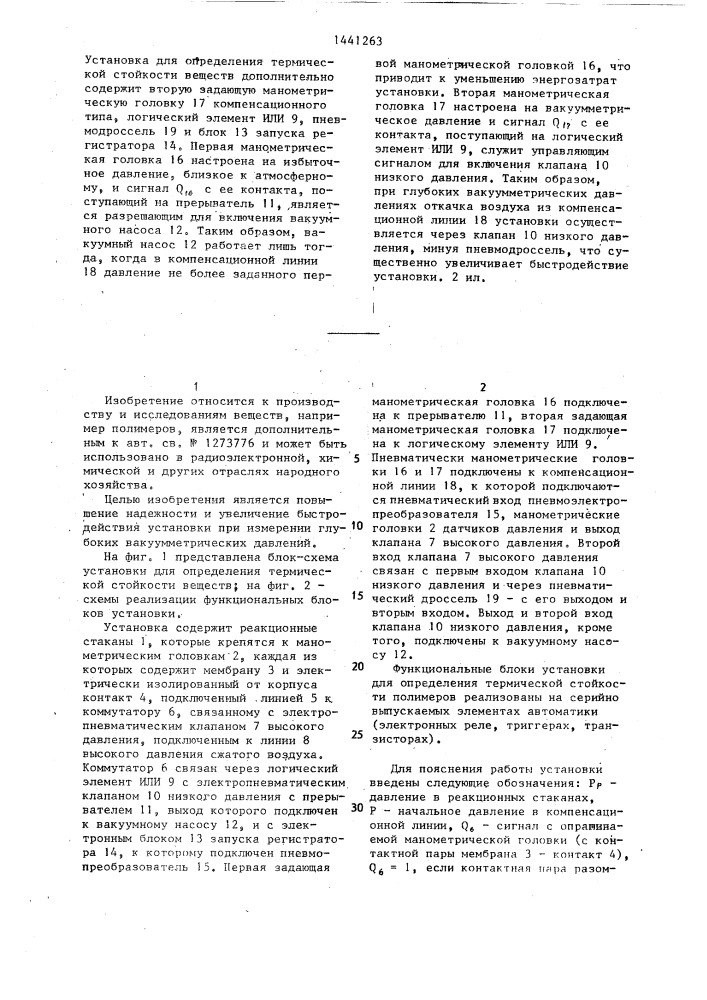 Установка для определения термической стойкости веществ, например полимеров (патент 1441263)