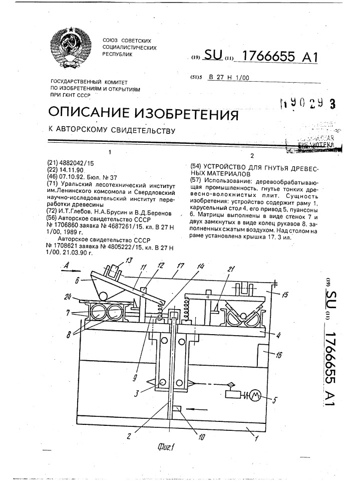 Устройство для гнутья древесных материалов (патент 1766655)