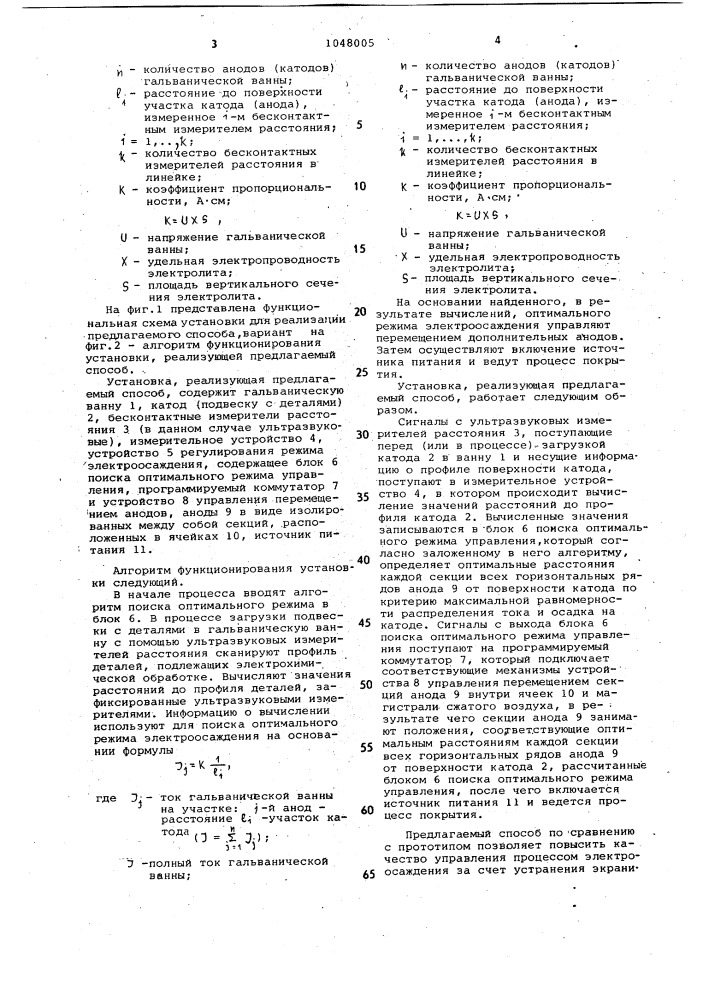 Способ автоматического управления процессами электроосаждения (патент 1048005)