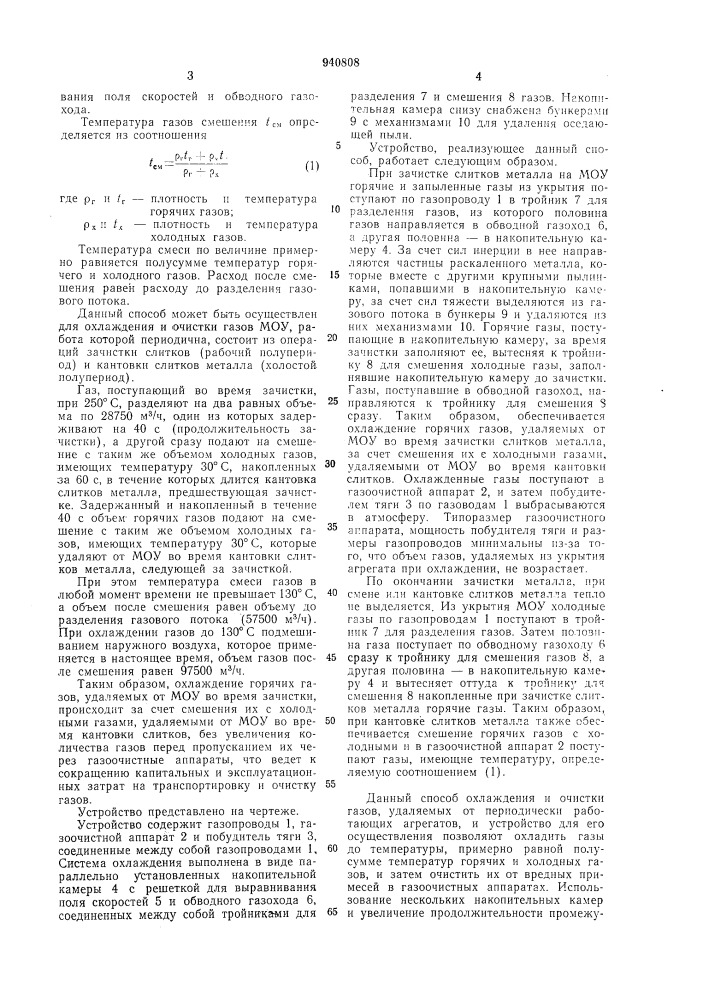 Способ охлаждения и очистки газов и устройство для его осуществления (патент 940808)