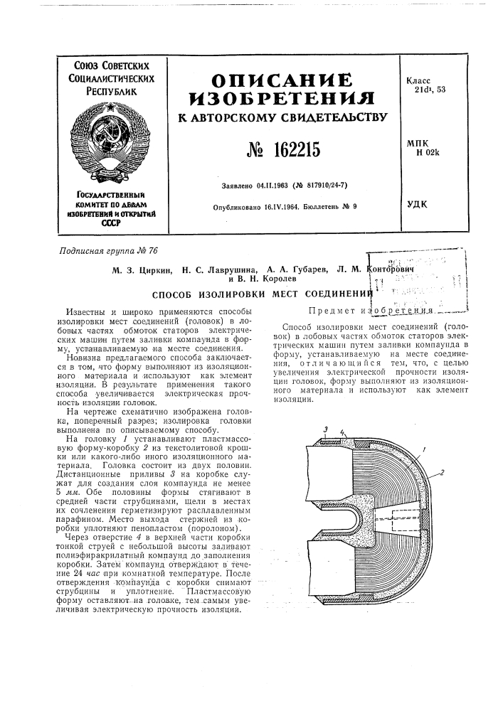 Патент ссср  162215 (патент 162215)