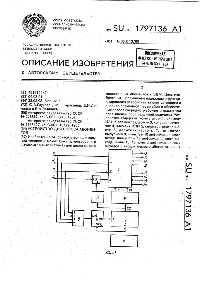 Устройство для опроса абонентов (патент 1797136)