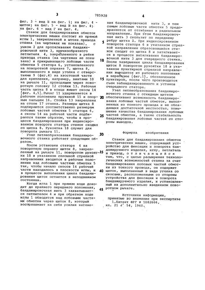 Станок для бандажирования обмоток электрических машин (патент 785928)