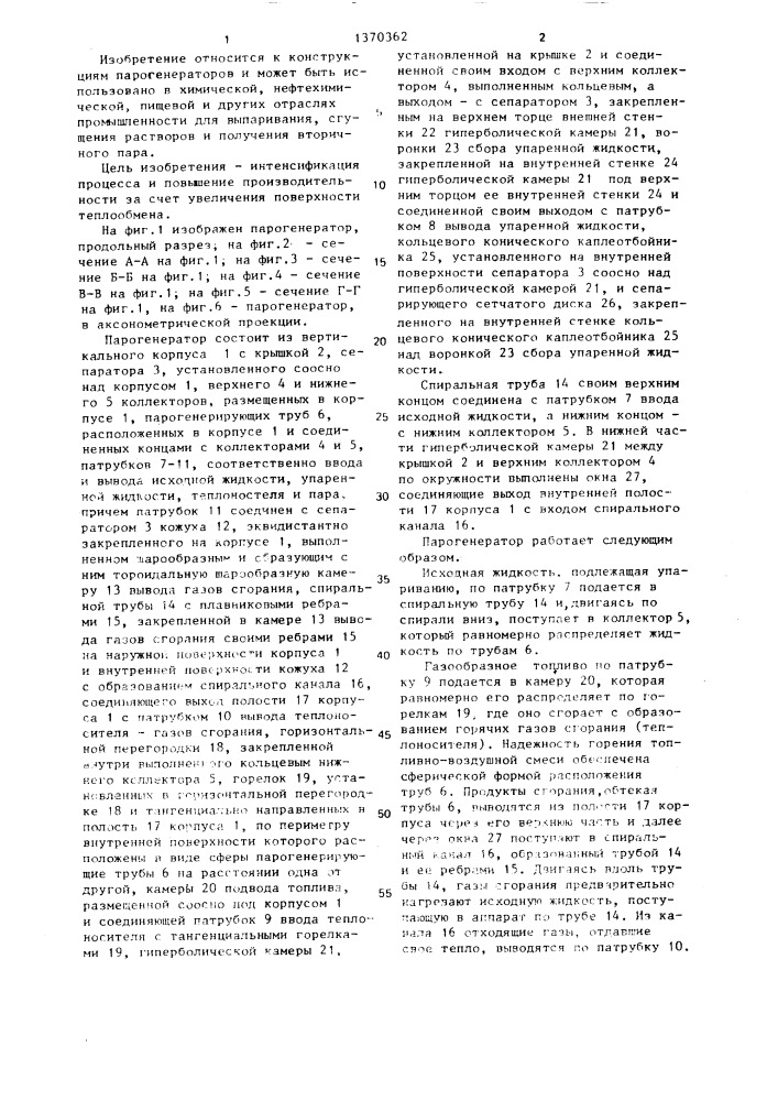 Парогенератор (патент 1370362)