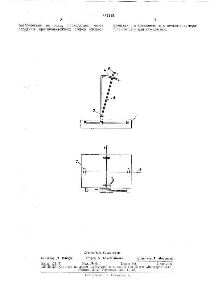 Устройство для определения положения центра тяжести человека (патент 337115)