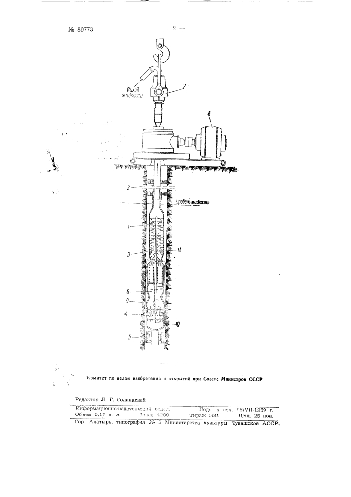 Механический привод к глубокому центробежному насосу (патент 80773)