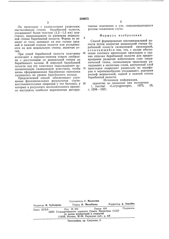 Способ формирования неотимальной полости (патент 589973)
