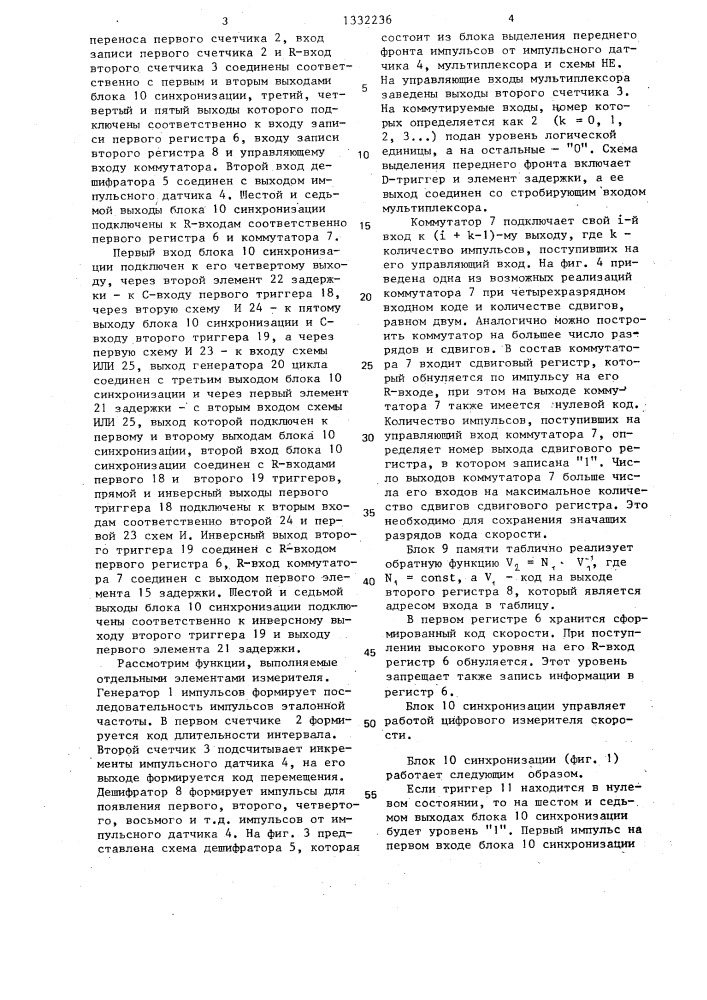 Цифровой измеритель скорости (патент 1332236)