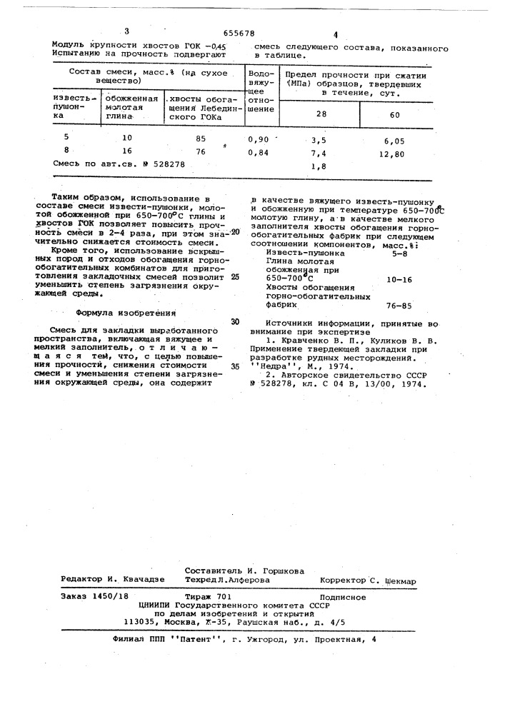 Смесь для закладки выработанного пространства (патент 655678)