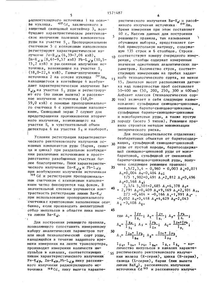 Способ рентгенорадиометрического опробования на ленте транспортера (патент 1571487)