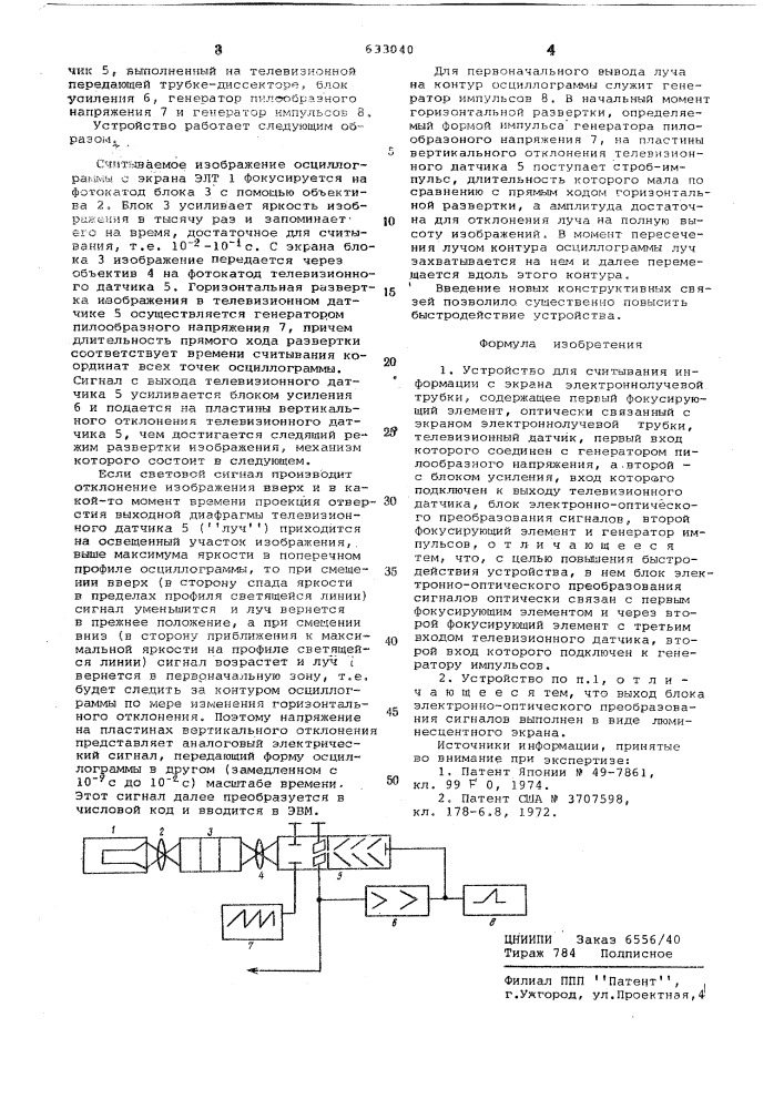 Устройство для считывания информации с экрана электроннолучевой трубки (патент 633040)