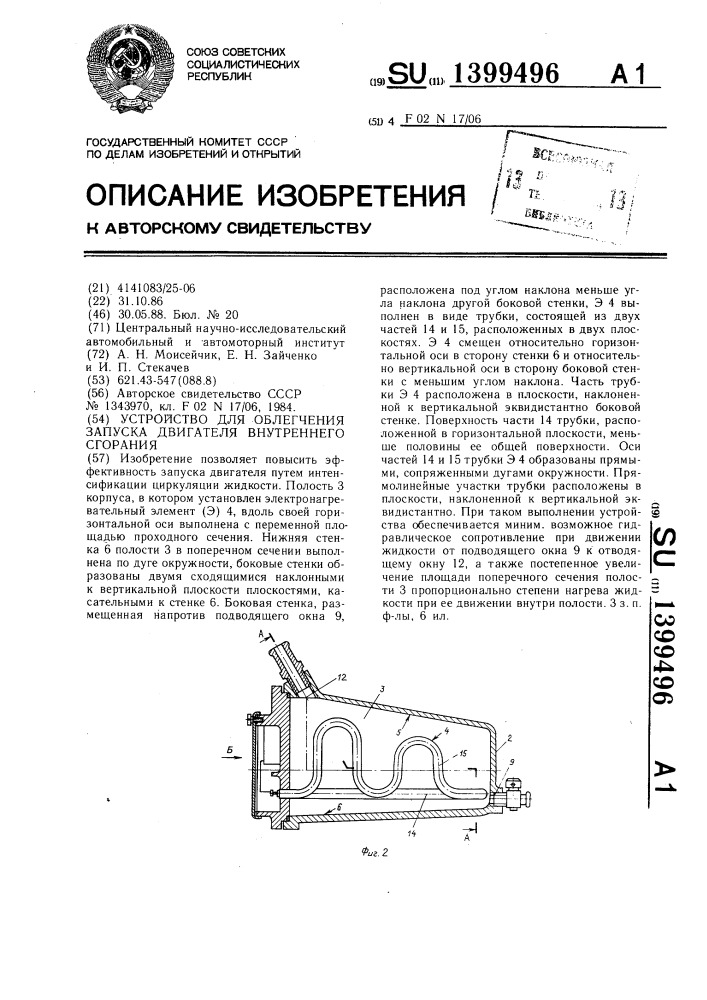 Устройство для облегчения запуска двигателя внутреннего сгорания (патент 1399496)